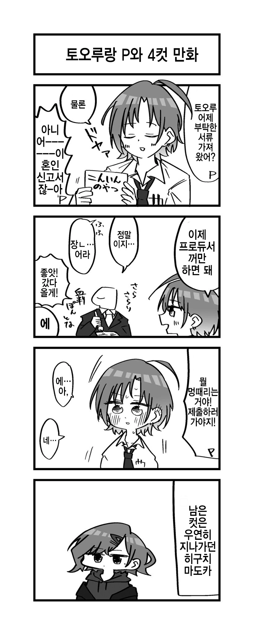 체인소맨 아사&요루 일상생활 만화 이미지 2