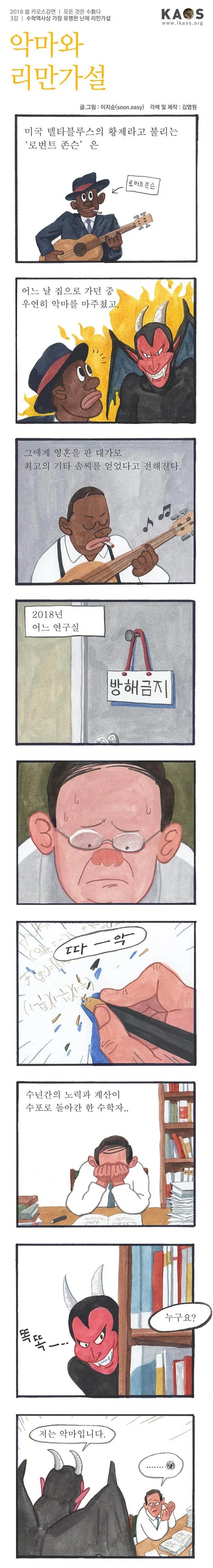 야생소녀) 펭귄녀가 자기몸을 희생하는 만화 이미지 3