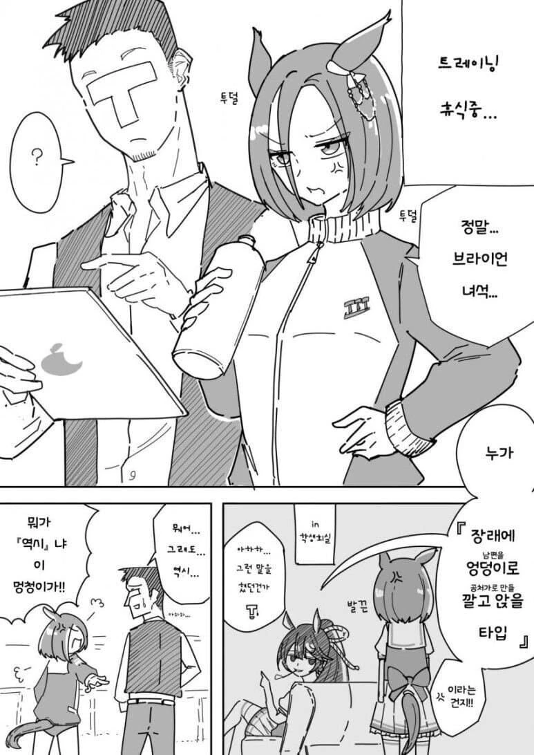 악플러들: 사도마조히즘과 편집성 인격장애.manhwa 이미지 5
