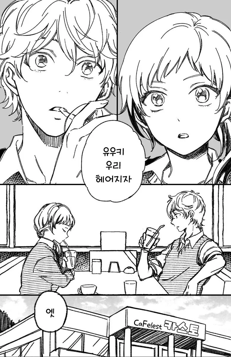 아저씨 나랑 재밌는거 안할래?.manwha 대표 이미지