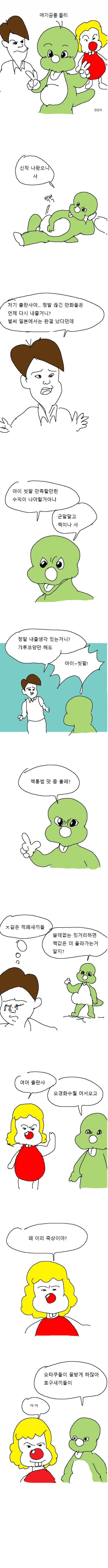 야생소녀) 펭귄녀가 자기몸을 희생하는 만화 이미지 4