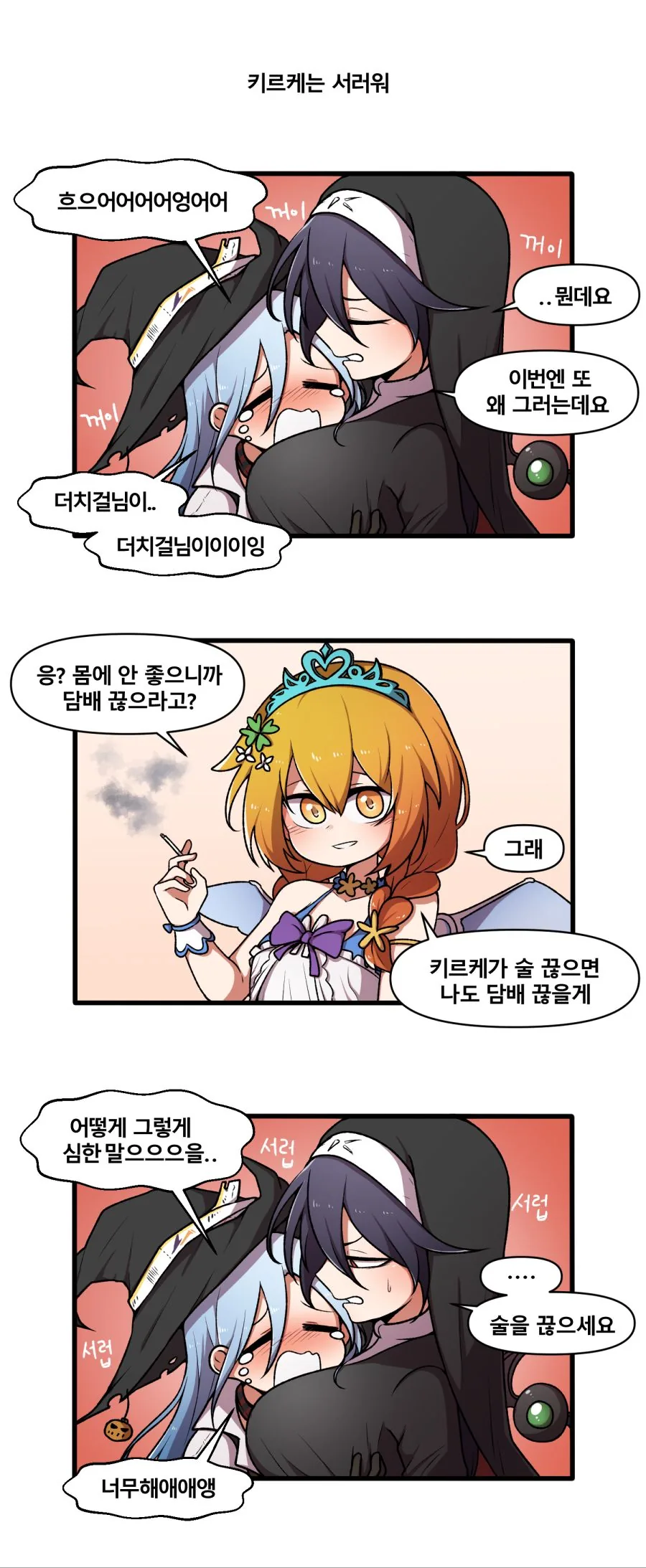 소꿉친구가 데이트앱을 쓰는.manga 대표 이미지