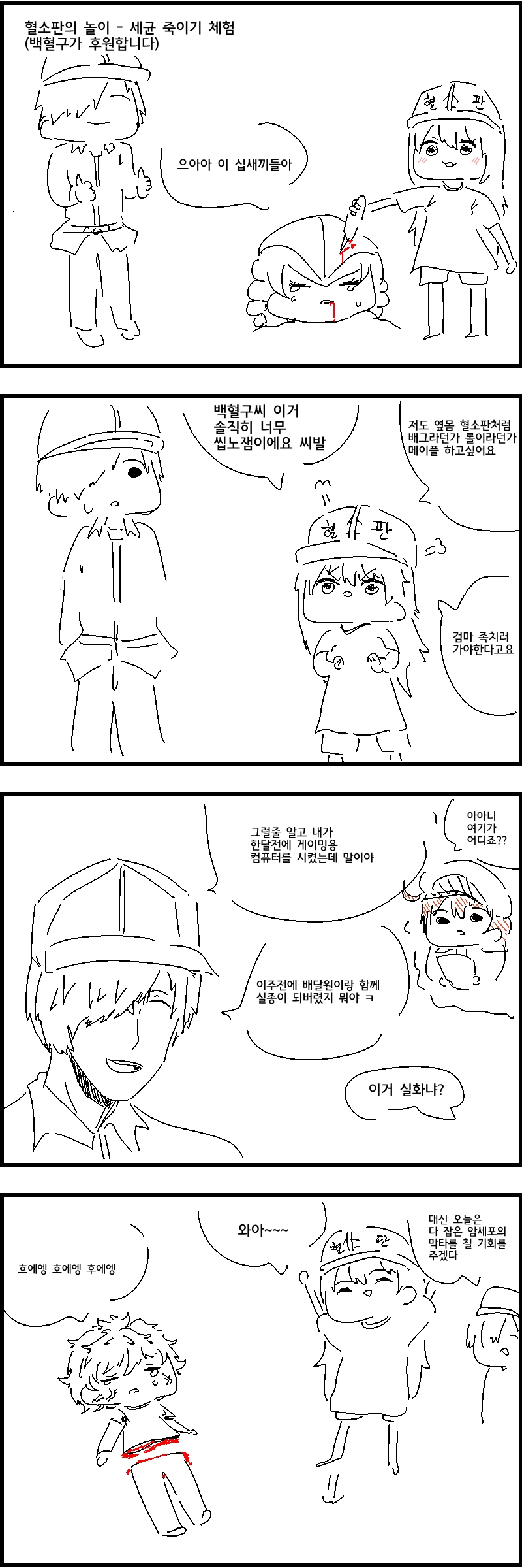 [백합]흑챙이가 핑챙이를 보고 사진을 찍자고 하는 장면 대표 이미지