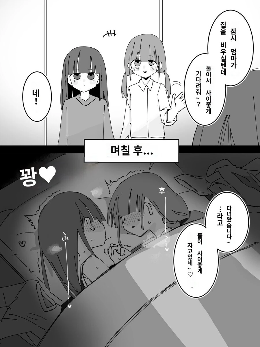트릭컬) [만화] 뮤트 순애루트 7화 대표 이미지