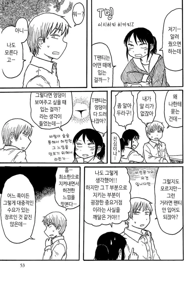 인간과의 회담을 준비하는 마족 만화 이미지 3
