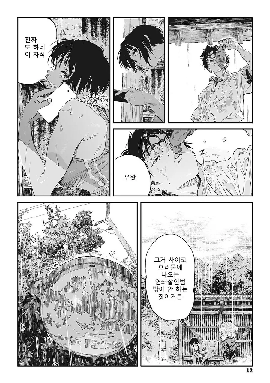 소꿉친구의 발을 빠는.manga_8.jpg