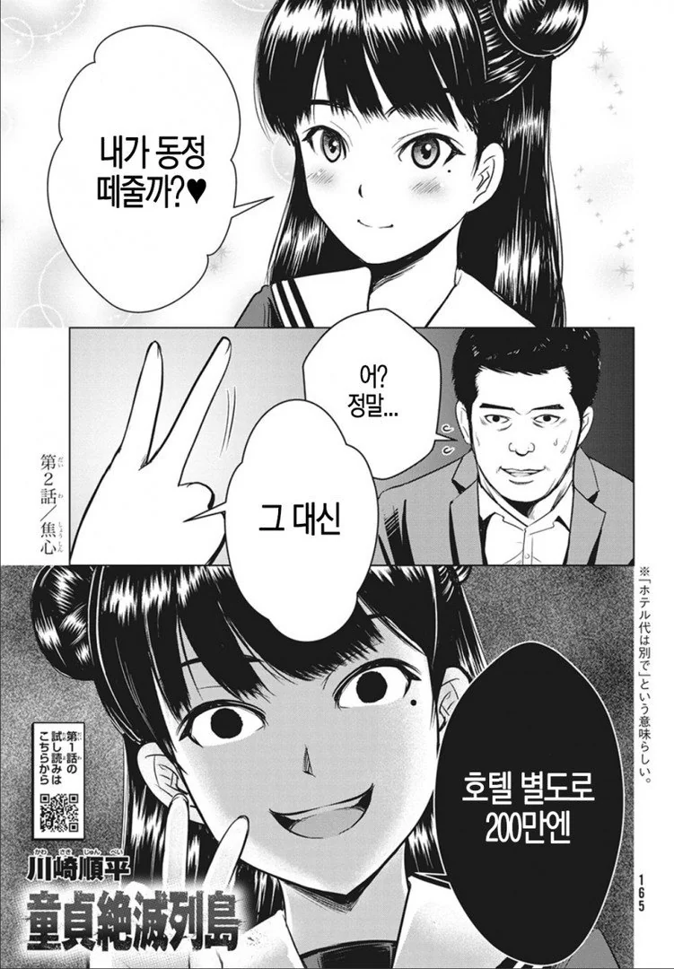 여동생의 남자친구가 ㅇㅋ이 되어가는 만화.manga 이미지 2