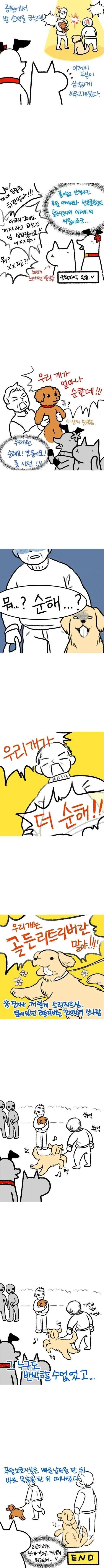 가끔 ㅁㅅㄱㅋ가 나와버리는 상사.manhwa 이미지 2
