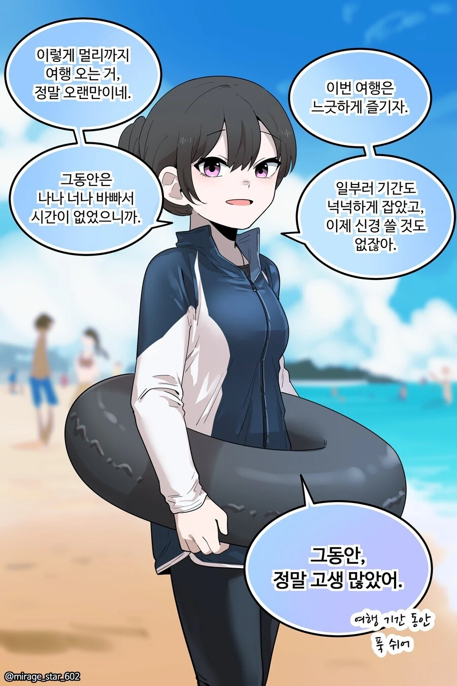 악플러들: 사도마조히즘과 편집성 인격장애.manhwa 이미지 4