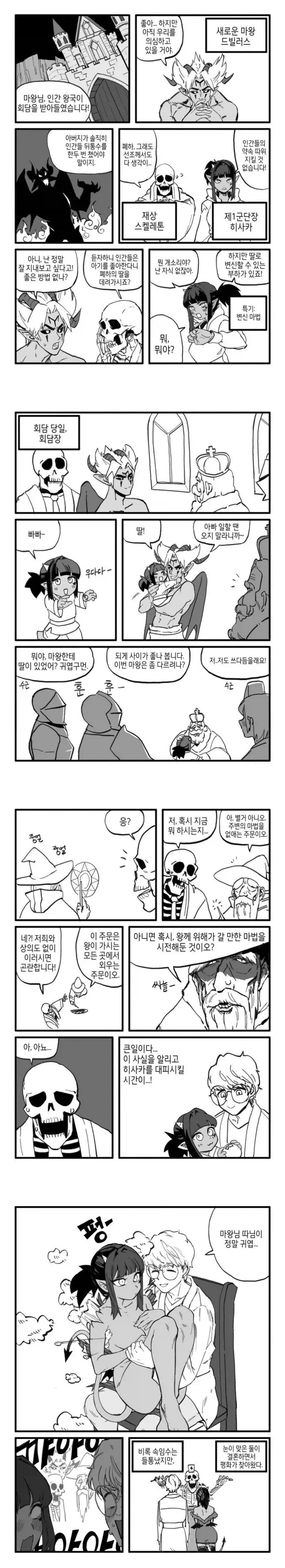의붓아빠랑 친아빠잃은 의붓딸이 허그할 뿐인 만화 대표 이미지