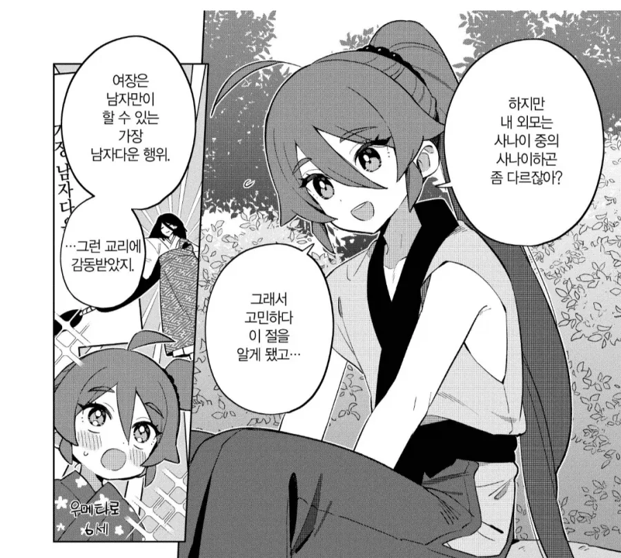 오므라이스.manhwa 대표 이미지