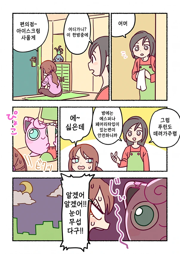 딸 치다가 집주인 아줌마한태 들킨 썰.manhwa 이미지 2