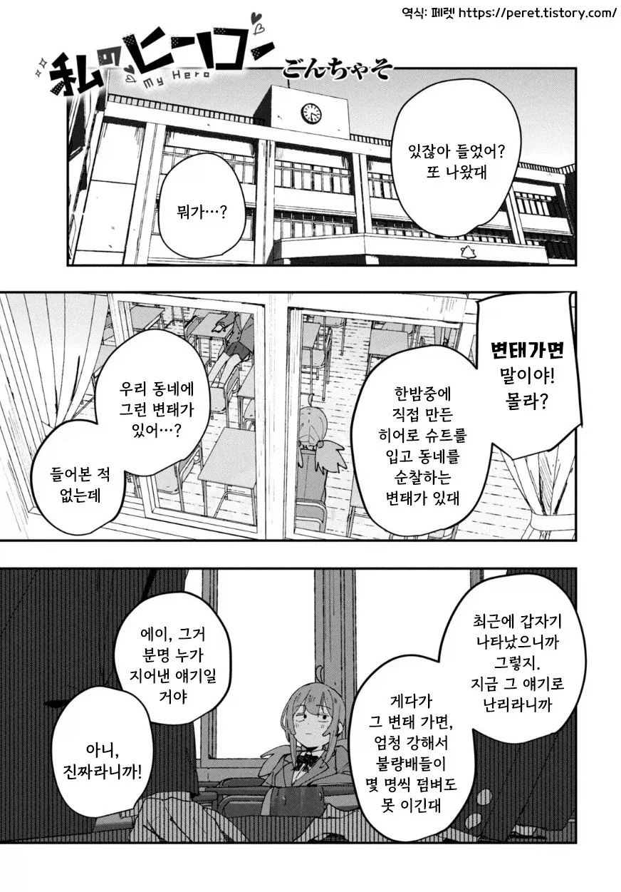남사친에게 자신의 여성성을 표출하는 단발 소꿉친구 대표 이미지