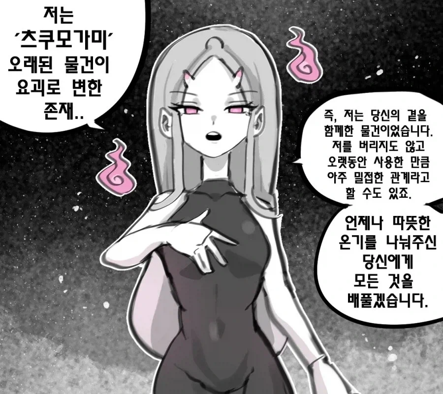 오므라이스.manhwa 이미지 2