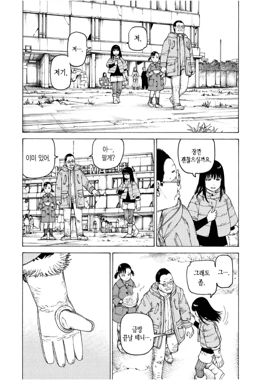 오빠는끝) 마히로 피규어 관찰하는 남학생들.manga 대표 이미지