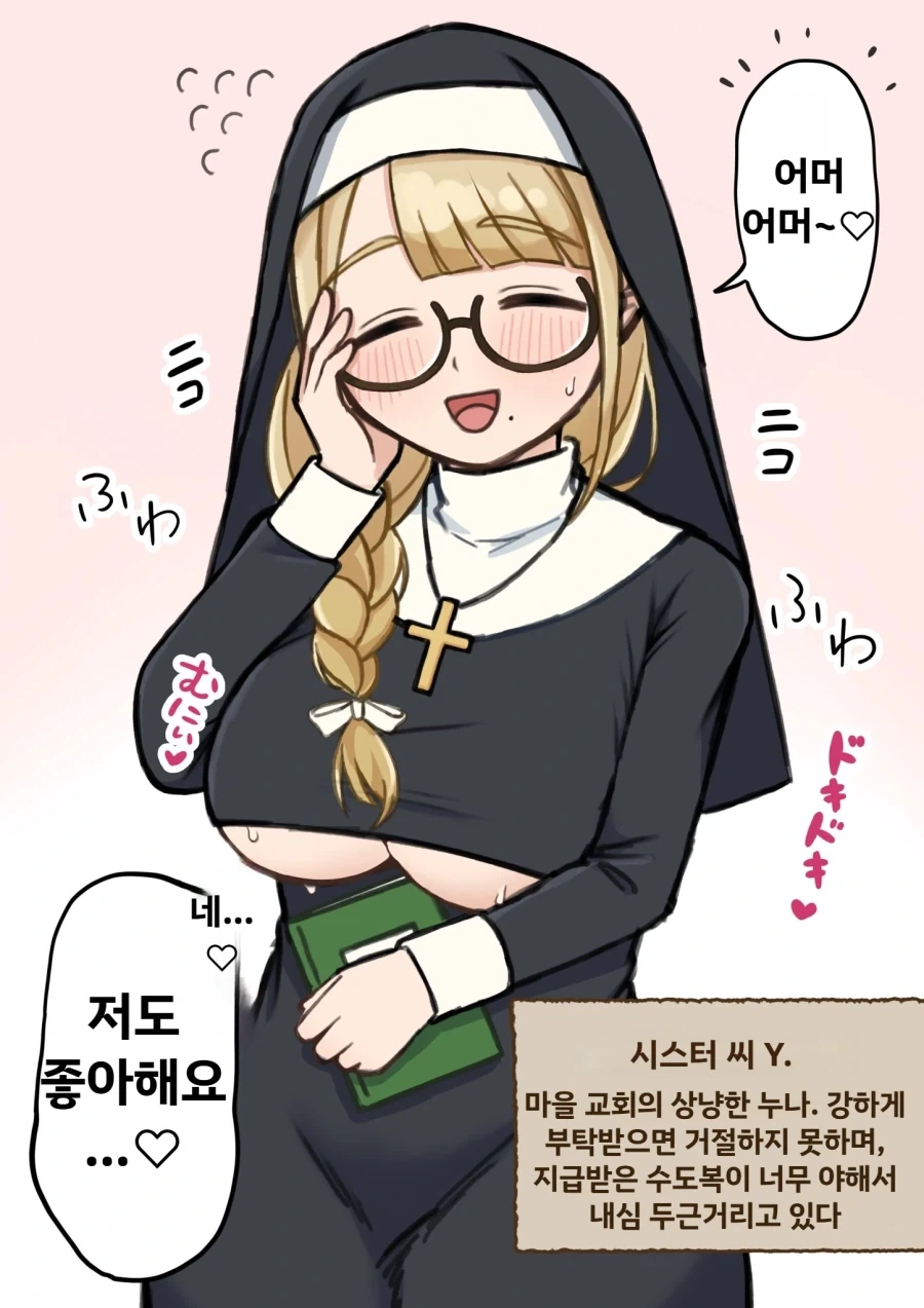[수성의마녀]허리운동을 하는 미오리네 대표 이미지