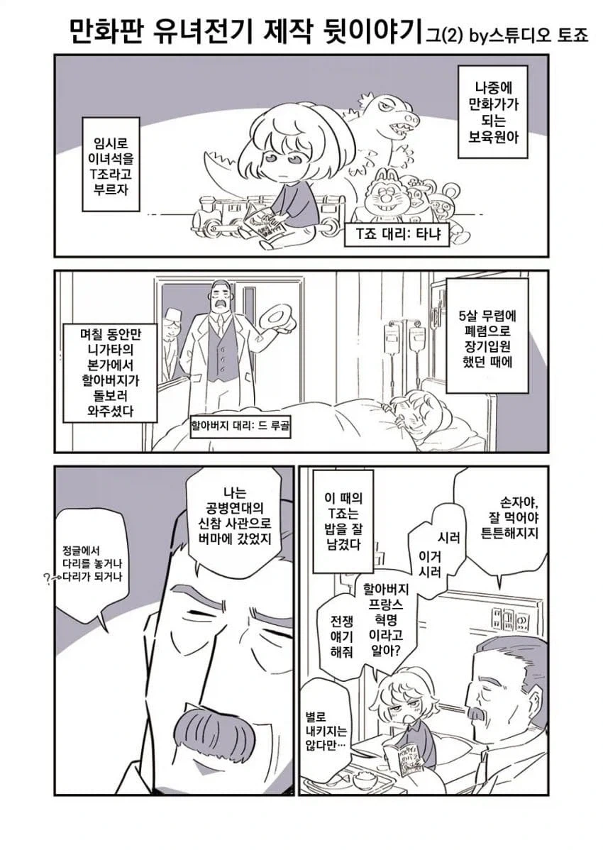 트릭컬) [만화] 뮤트 순애루트 8화 이미지 2