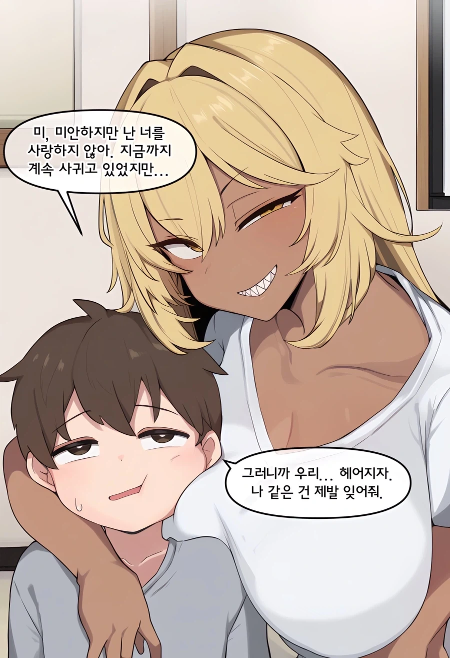 (AI)금태양한테 빼앗긴 애인 manhwa_3.webp
