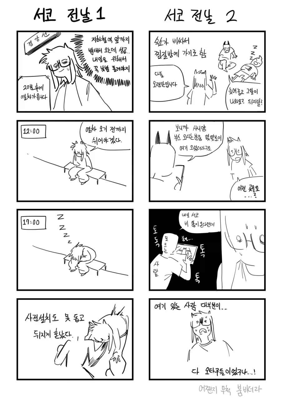 스파 만화 힘내라 사쿠라에 나오는 의외의 인물 둘 이미지 2
