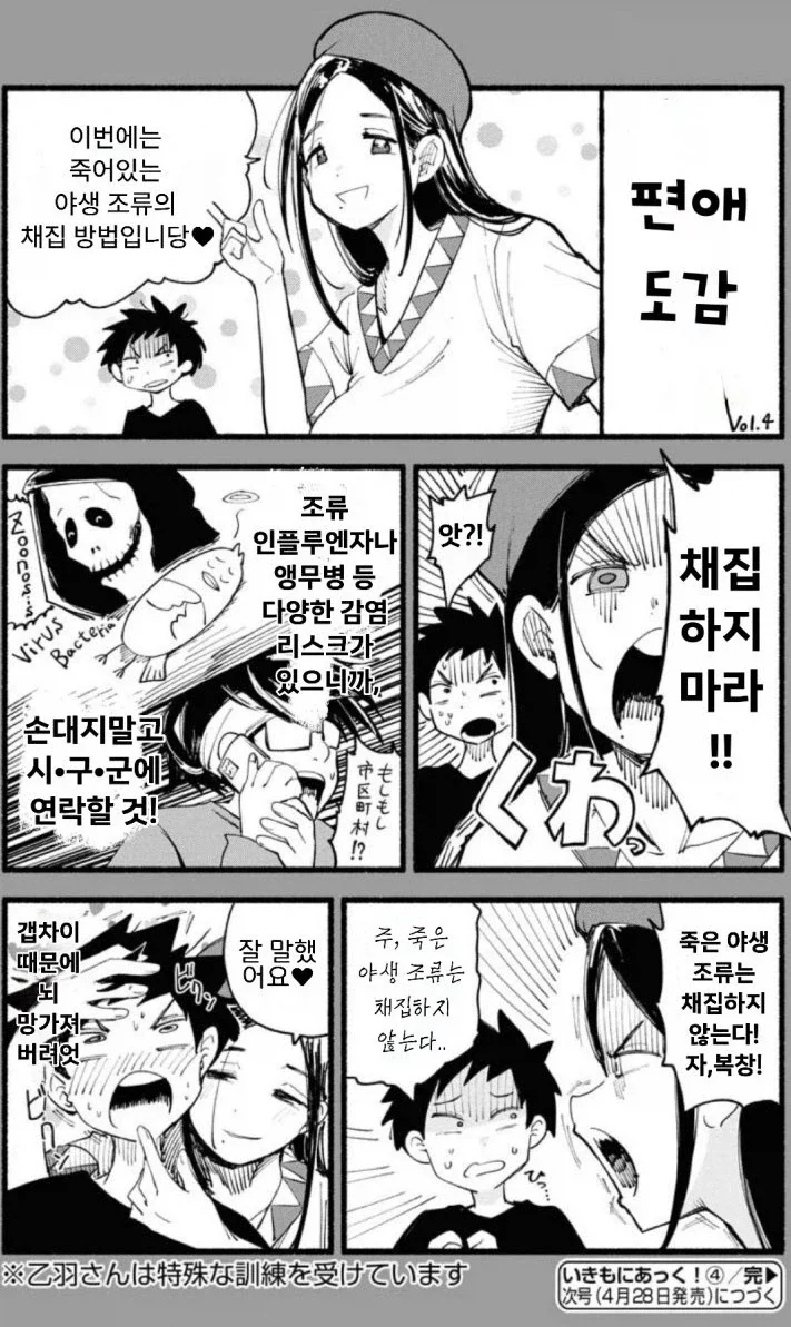 스파 만화 힘내라 사쿠라에 나오는 의외의 인물 둘 대표 이미지