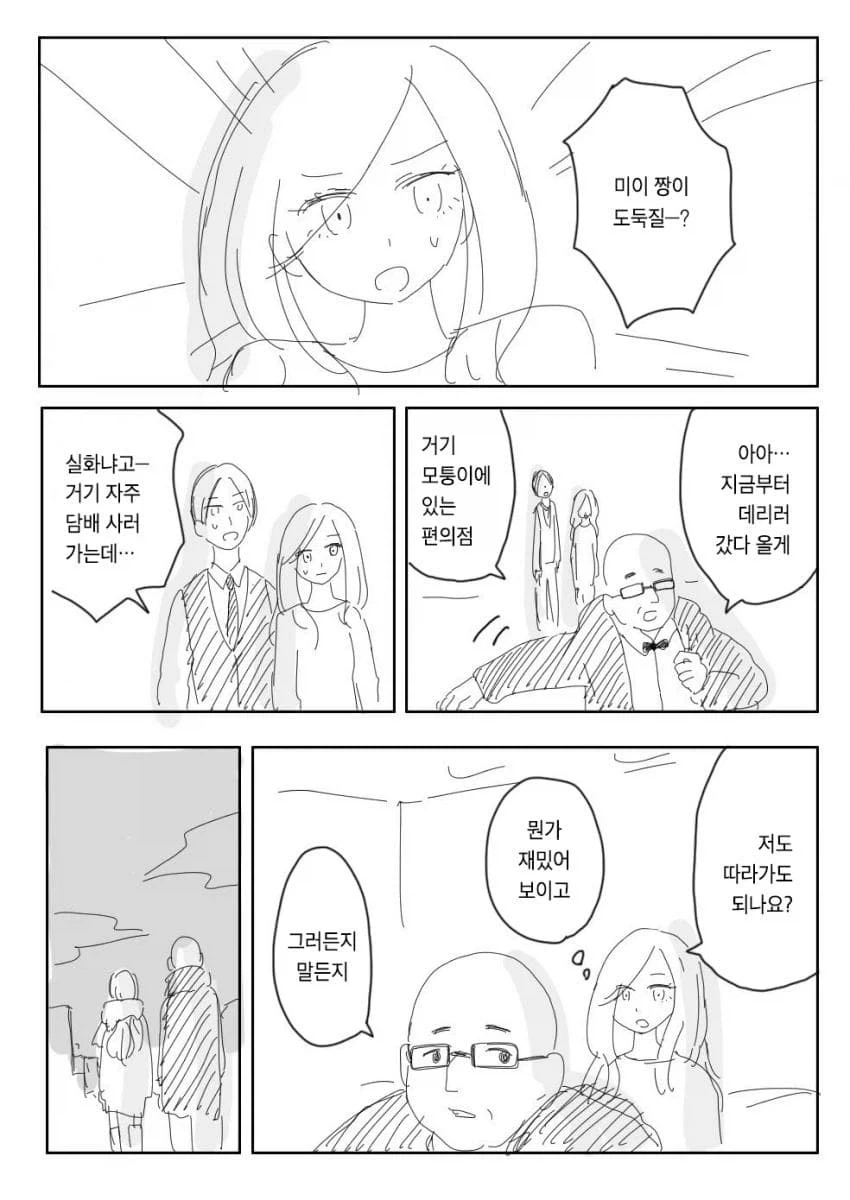 늑대가 낙타낳다.manhwa 대표 이미지