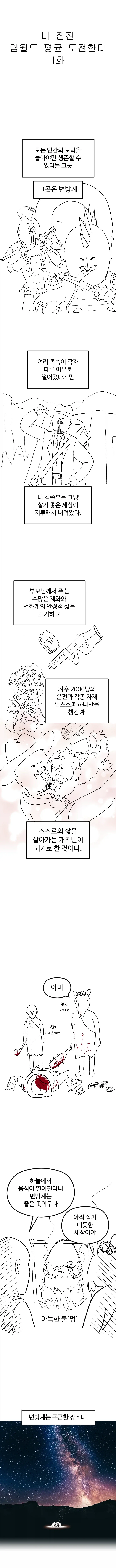 이상한 후드티나 입고있는 제철 갈치.manhwa 이미지 2