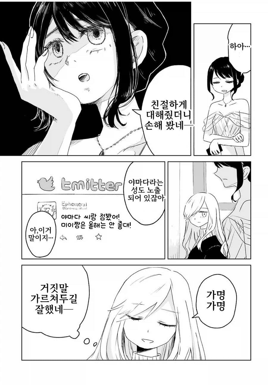 동네바보인 애가 알고보니 초☆S급 에이스인 만화.manga_4.webp