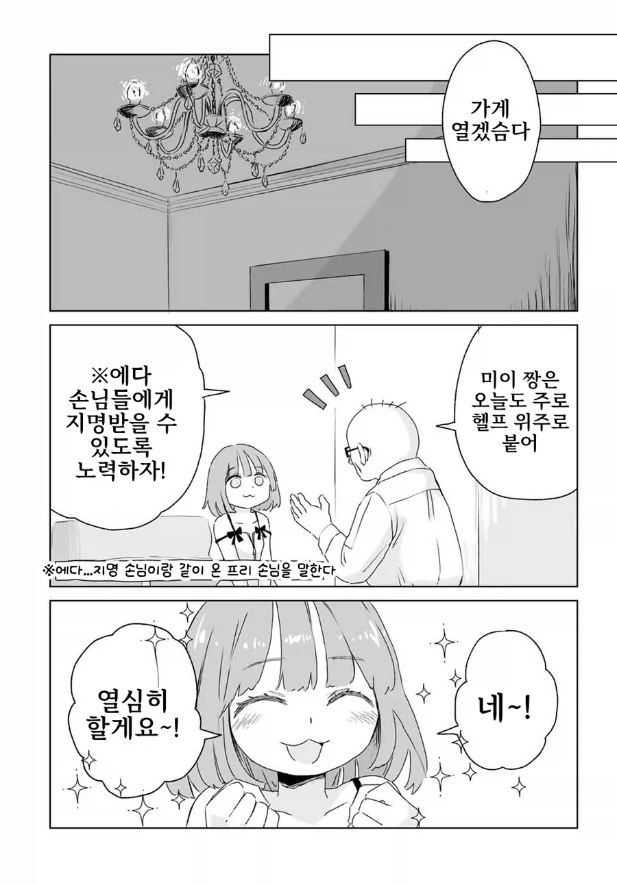 동네바보인 애가 알고보니 초☆S급 에이스인 만화.manga_6.webp