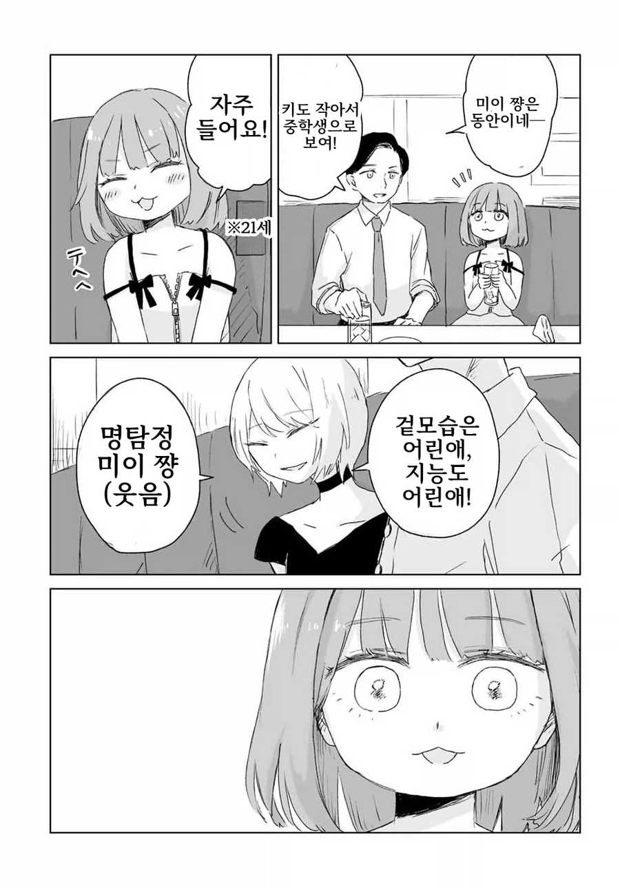 동네바보인 애가 알고보니 초☆S급 에이스인 만화.manga_8.webp