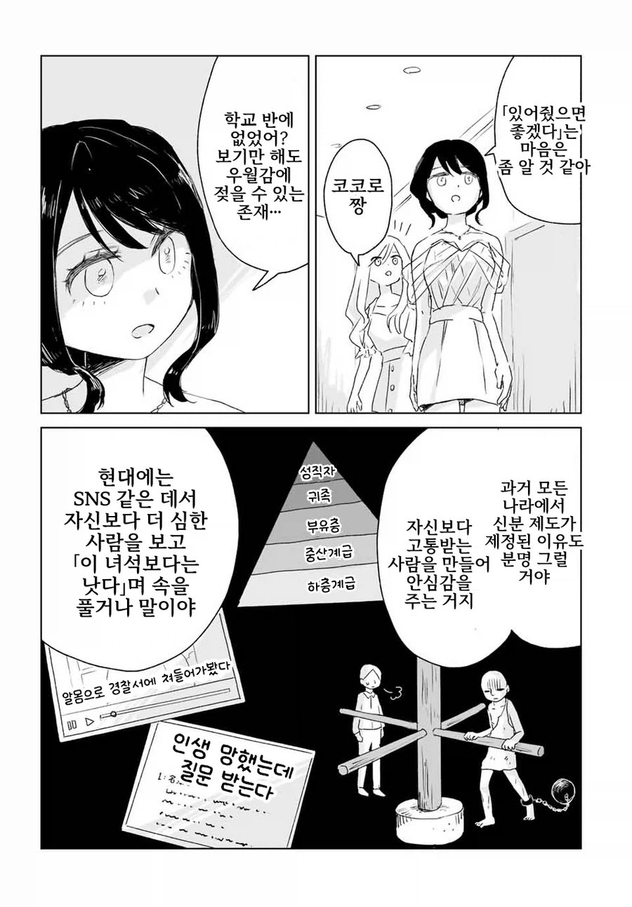동네바보인 애가 알고보니 초☆S급 에이스인 만화.manga_19.webp