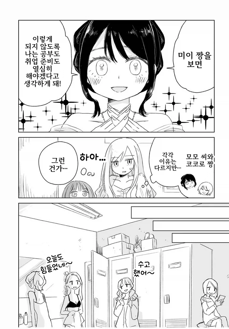 동네바보인 애가 알고보니 초☆S급 에이스인 만화.manga_20.webp