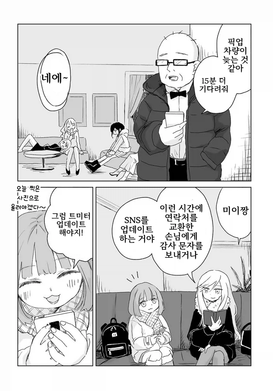 동네바보인 애가 알고보니 초☆S급 에이스인 만화.manga_21.webp