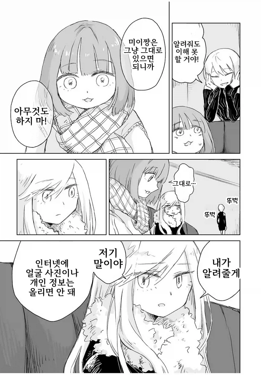 동네바보인 애가 알고보니 초☆S급 에이스인 만화.manga_23.webp