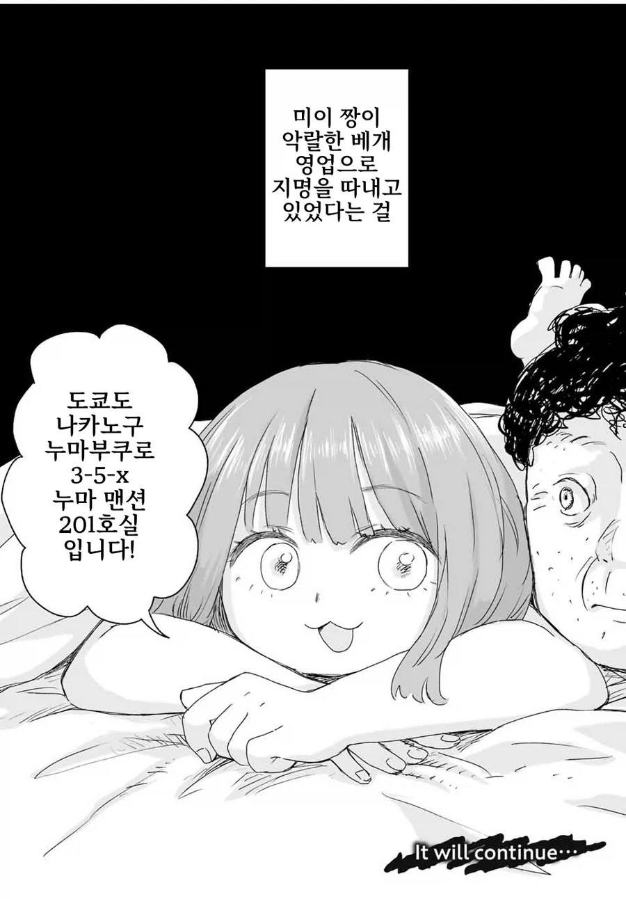 동네바보인 애가 알고보니 초☆S급 에이스인 만화.manga_31.webp