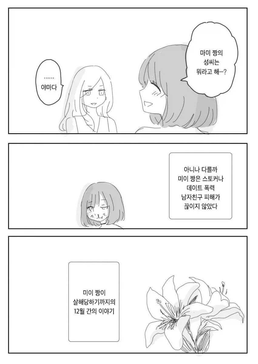 동네바보인 애가 알고보니 초☆S급 에이스인 만화.manga_33.webp