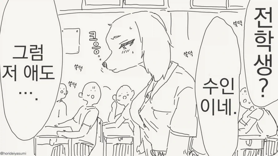 갓 번역한 미믹 만화 이미지 2