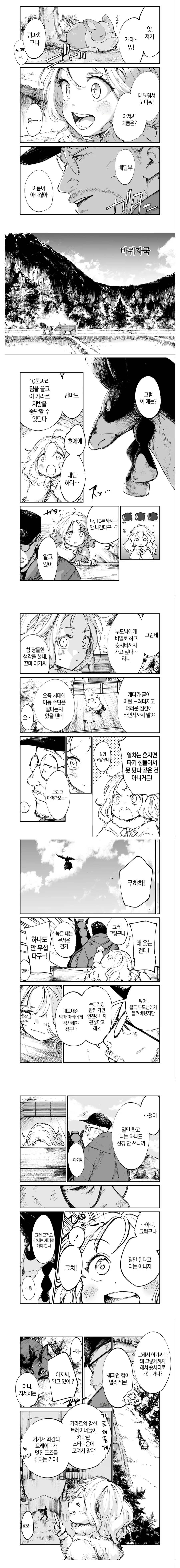 @)니니가 프로듀서의 것을 철컹철컹 해주는 manhwa 이미지 2