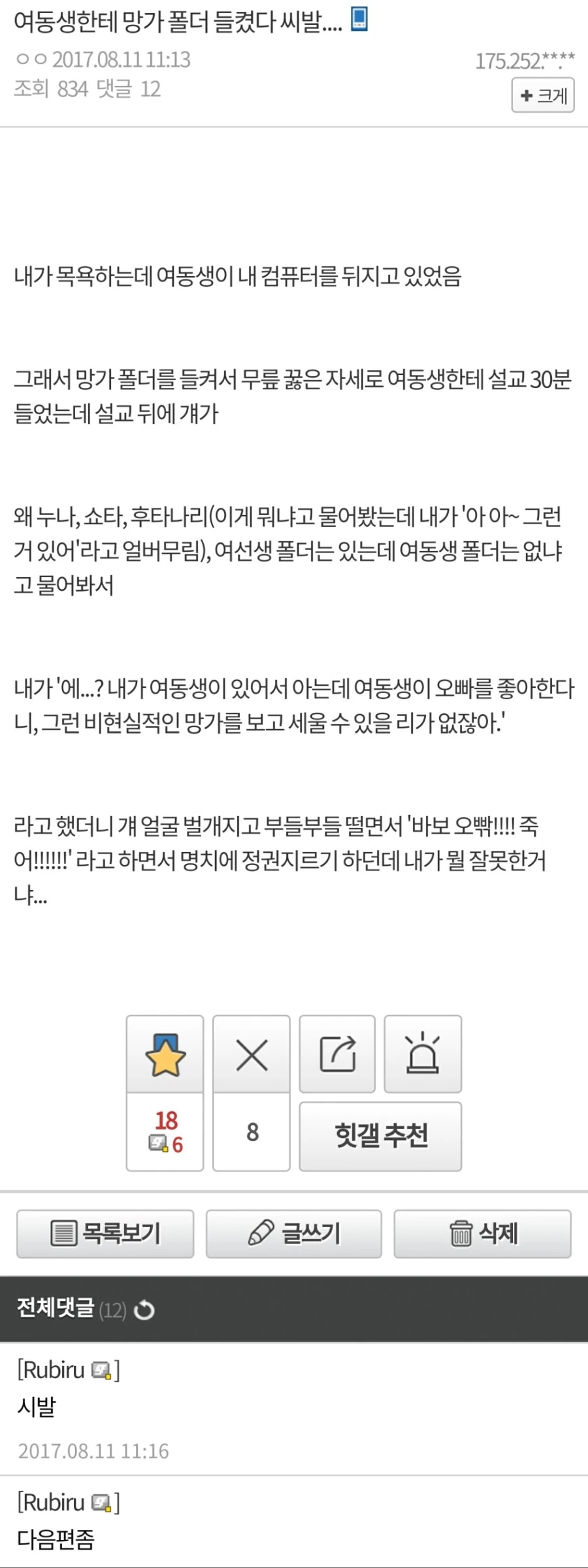 떼껄룩이 은혜갚으러 오는 만화.manga 대표 이미지
