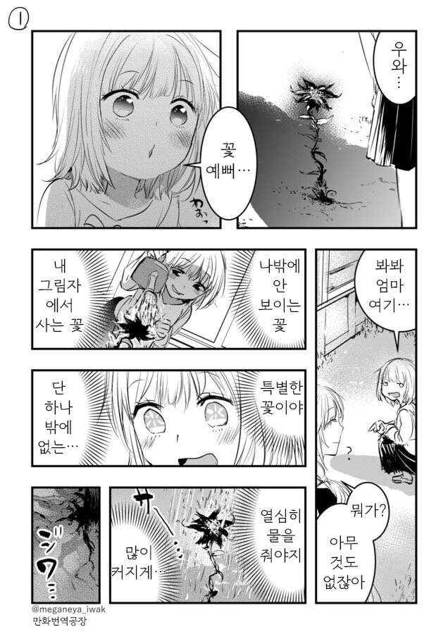 7살 여자아이들이 몰래 하는것.manwha 이미지 2
