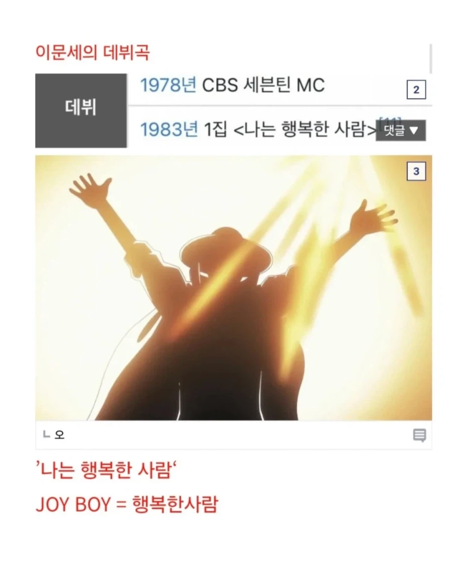 "원피스 이무 정체가 이문세?" 이무 이문세설에 난리난 이유 이미지 2