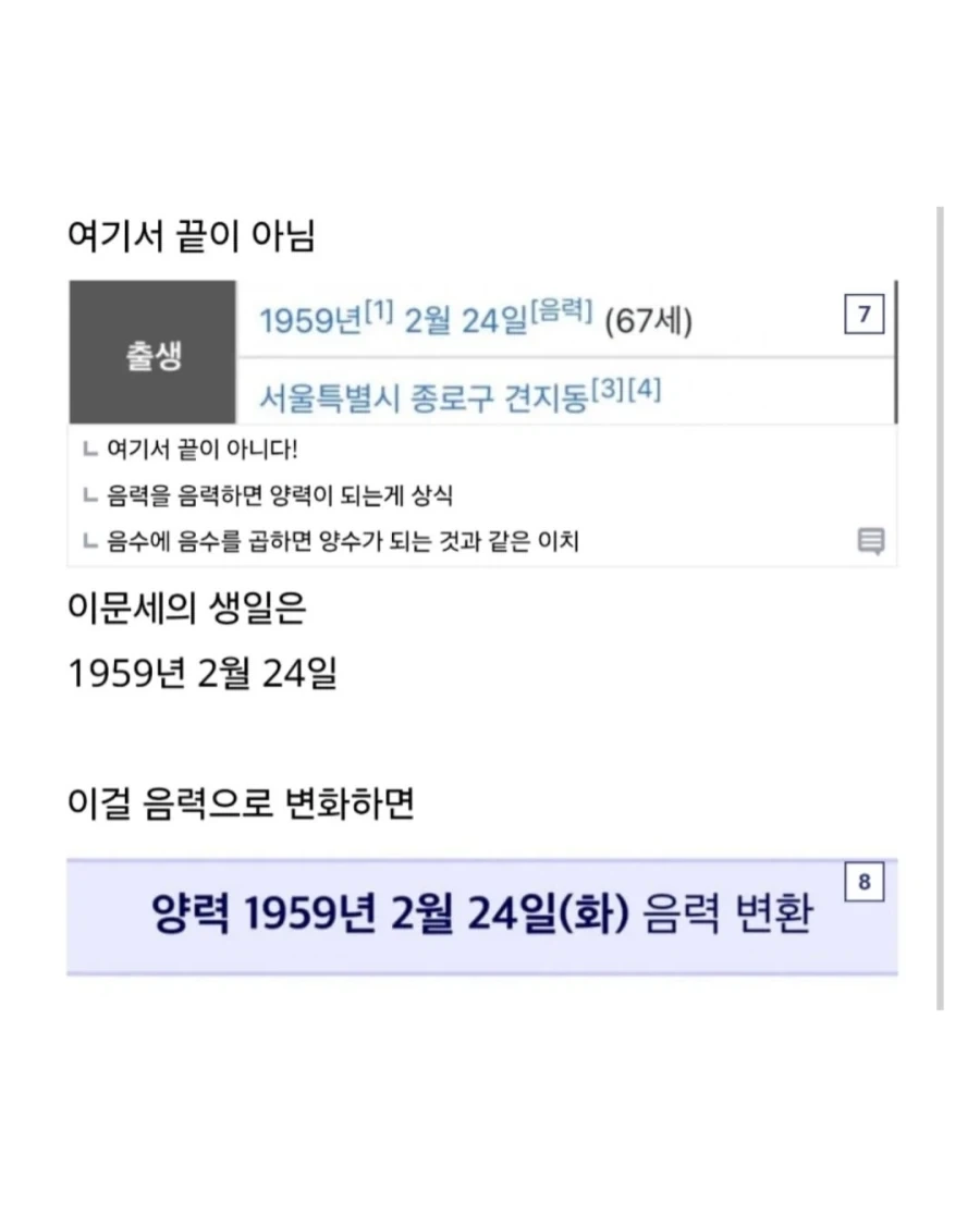 "원피스 이무 정체가 이문세?" 이무 이문세설에 난리난 이유 이미지 5
