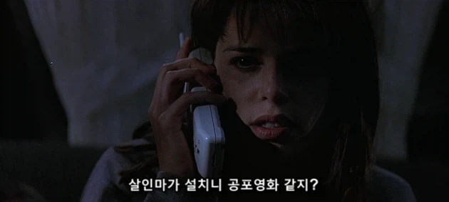 하이틴 슬래셔 공포 영화 클리셰를 비판하는 하이틴 슬래셔 공포 영화_6.webp