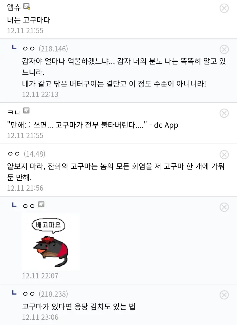 블리치갤 군고구마 드립_2.webp