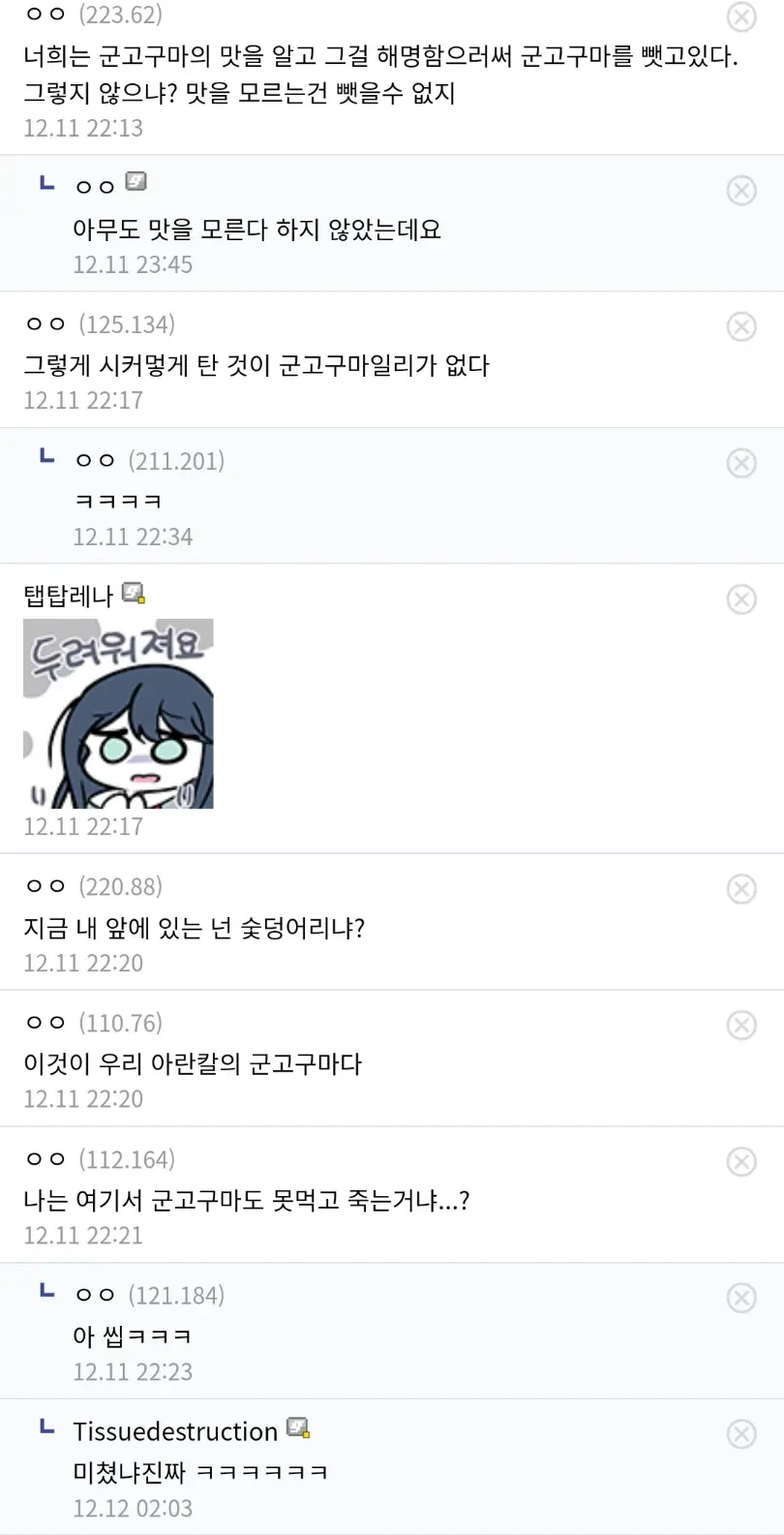 블리치갤 군고구마 드립_5.webp