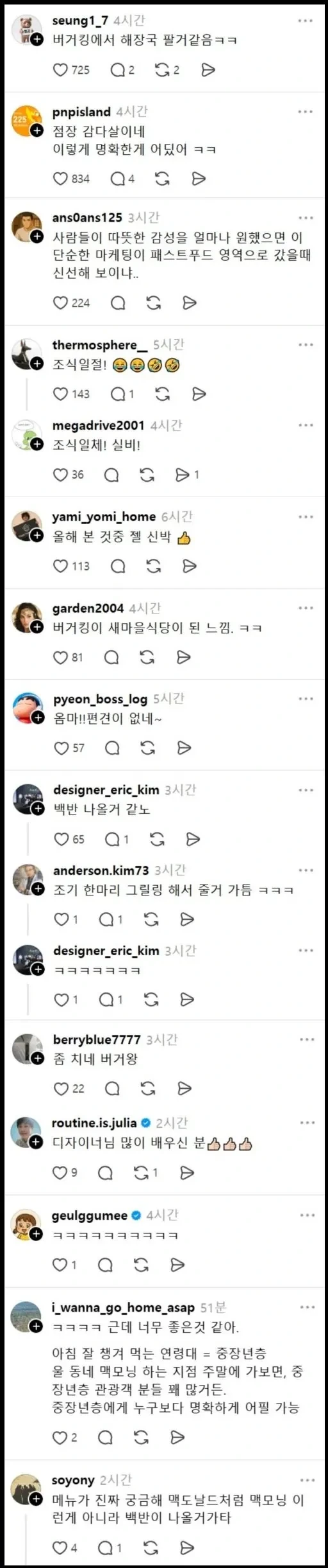 낯설지만 괜찮다는 반응 나오는 버거킹 광고 디자인_2.webp