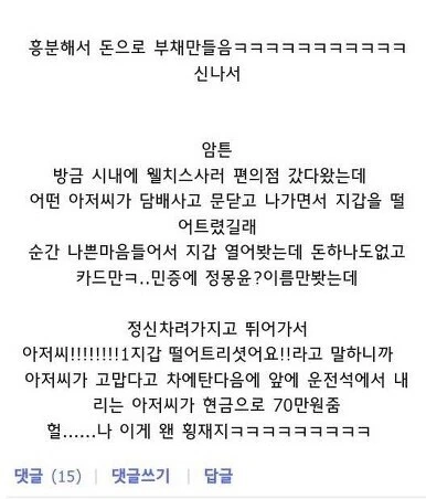 대기업 .. 회장 지갑 줏은 사람.jpg_3.jpg