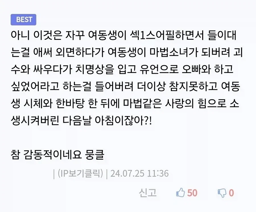 깨어나지 않을줄 알았던 여동생이 깨어남_4.webp