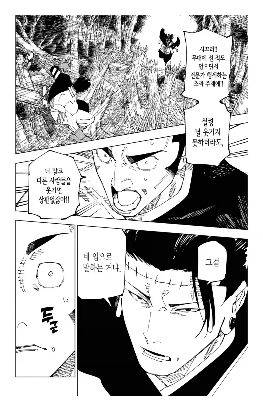 주술회전 켄자쿠가 진심으로 경멸하는 표정을 지은 순간_3.webp