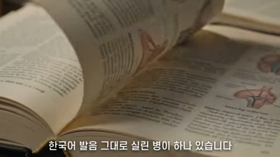영미권 의대 교과서에 박제되버린 한민족의 증후군_2.webp