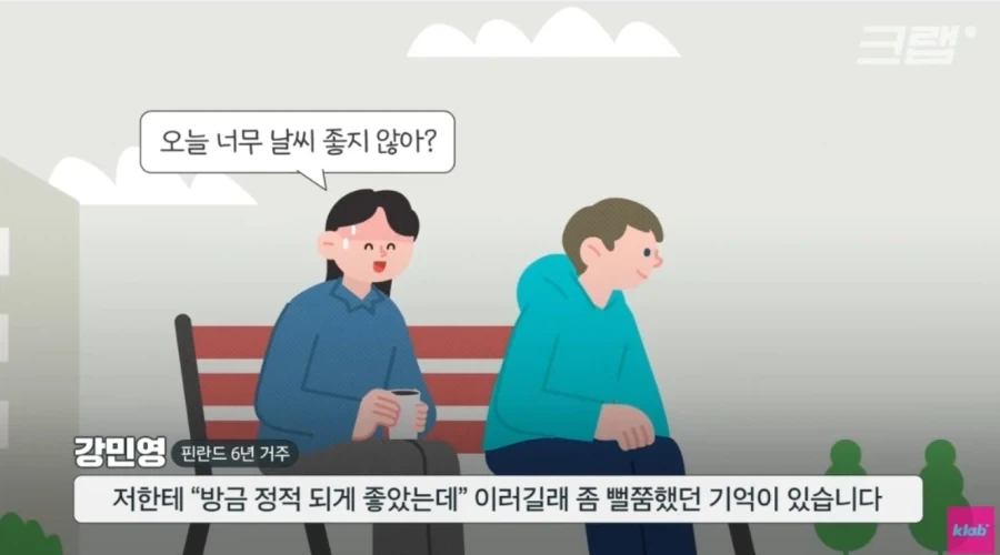 내향인들의 천국이라는 핀란드.jpg_16.webp